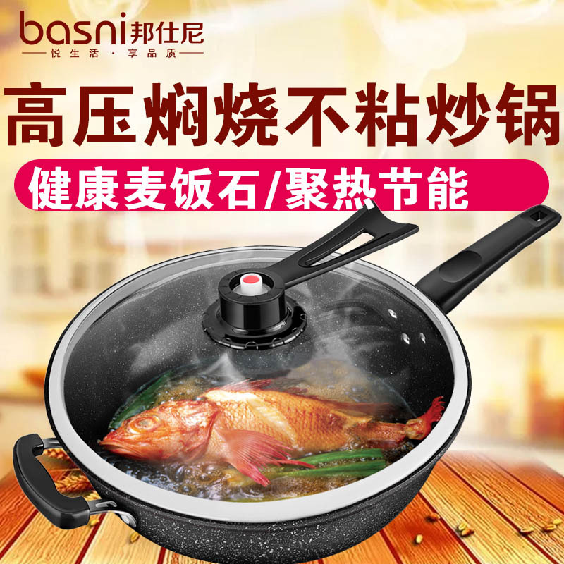 邦仕尼麦饭石真空锅炒锅涂层铁锅高压锅不粘锅无油烟焖烧炒锅煤气电磁炉通用32cm