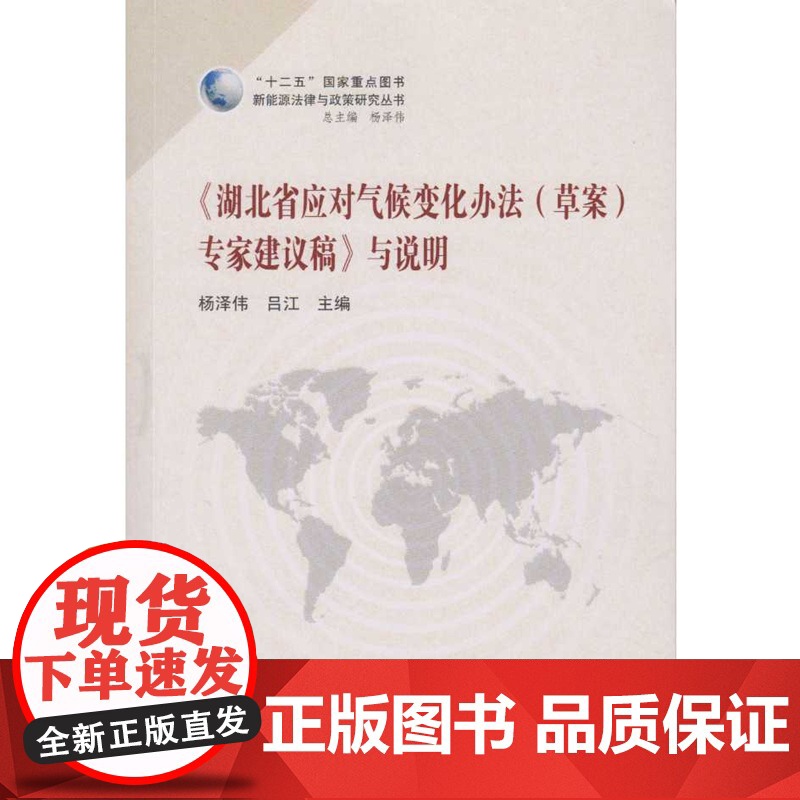 《湖北省应对气候变化办法(草案)专家建议稿》与说明高清大图