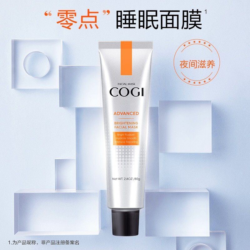 高姿(COGI)零点熬夜面膜光感赋活精华面膜80g补水保湿清洁虾青素修护0点免洗涂抹睡眠面膜女
