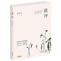 藕神 余光中 著 文学 文轩网