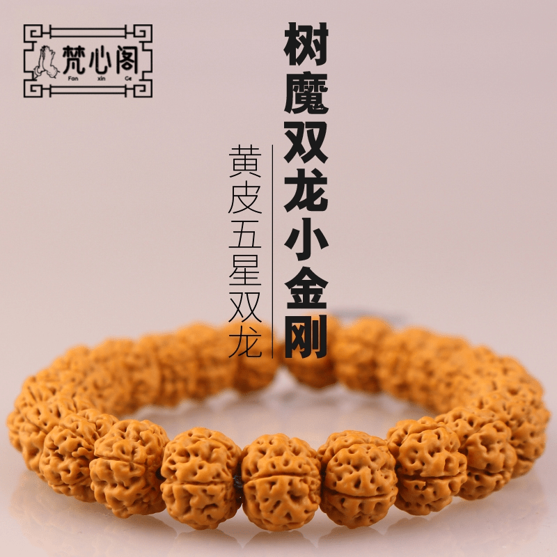 精品爆肉树王小金刚菩提手串本命佛珠文玩双龙核桃男士盘玩手链男