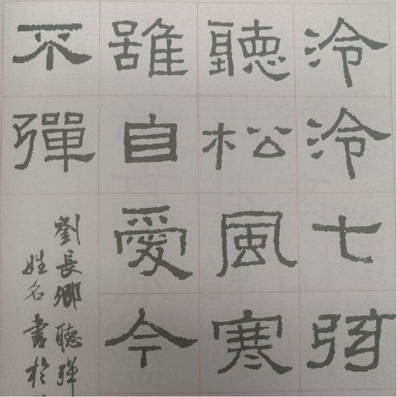 醉染图书上海少儿毛笔书法考级宝典6-7级9787547915073高清大图