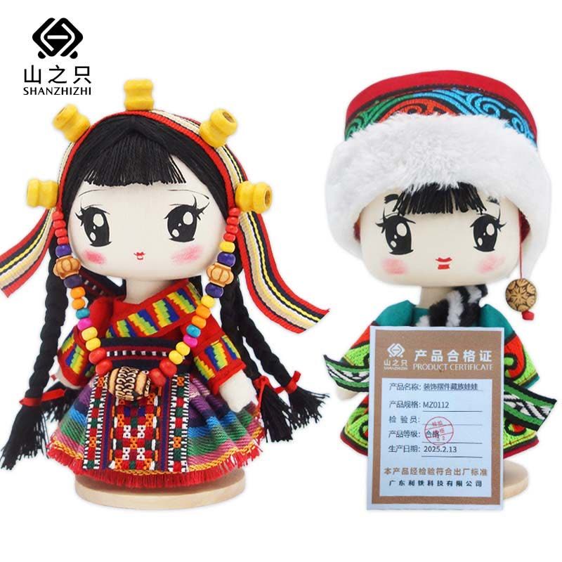 山之只 装饰摆件藏族娃娃 MZ0112 对图片