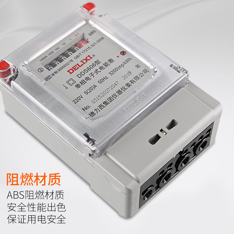 德力西电气(DELIXI ELECTRIC)电度表电子电表 家用智能220v单相三相四线电表电能表 DDS606 10(
