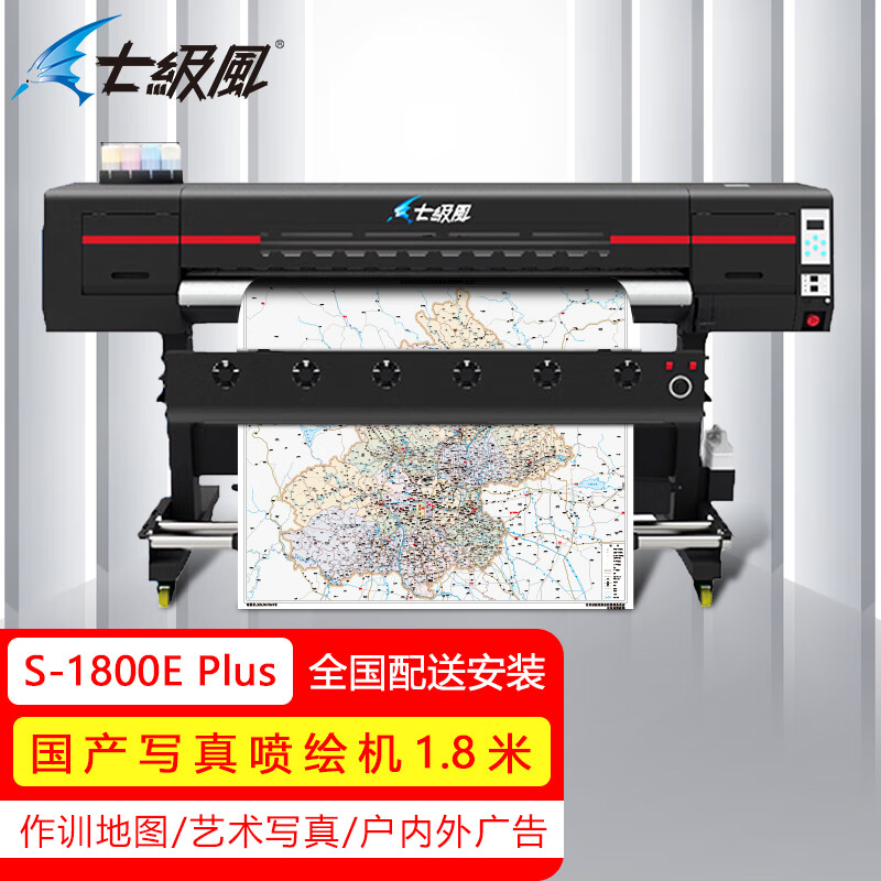 七级风 作训地图喷绘机 S-1800E Plus1.8米双喷头 写真颜料防水喷绘布广告布PP背胶高清大图