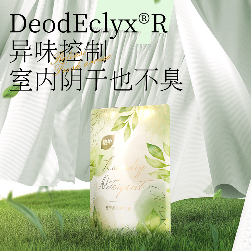 植护樱花树下植萃香氛洗衣液 500g/袋*5袋高清大图