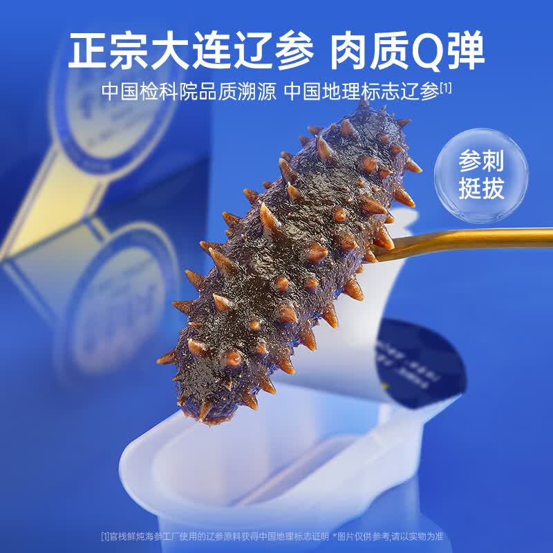 官栈鲜炖辽参套装(黑金款)170g 开袋即食鲜炖免解冻海参套装高端伴手礼高清大图