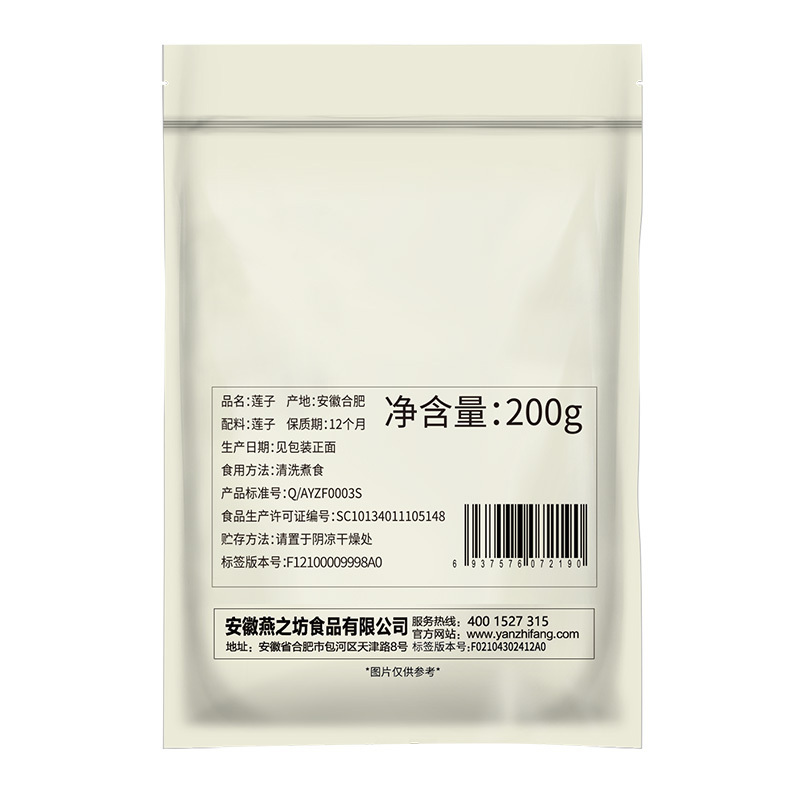 燕之坊磨皮通芯莲子湖南特产200g