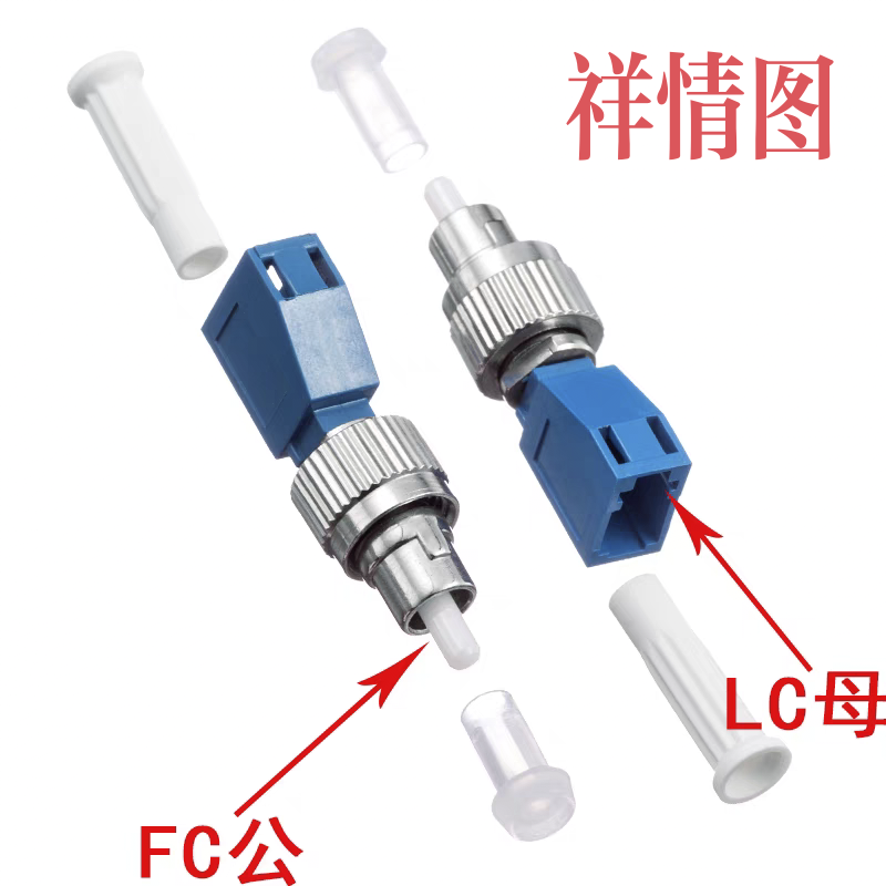 苏玖创 光纤连接耦合器 FC公转LC母 个高清大图