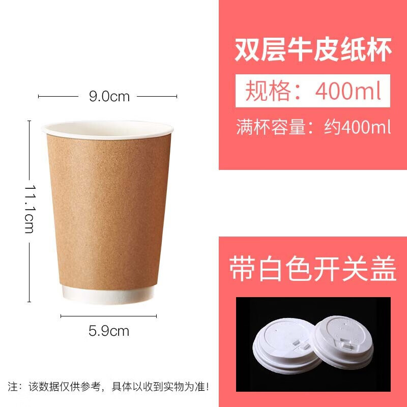 一次性咖啡杯 牛皮纸双层杯400ml,带白开关盖,50只高清大图