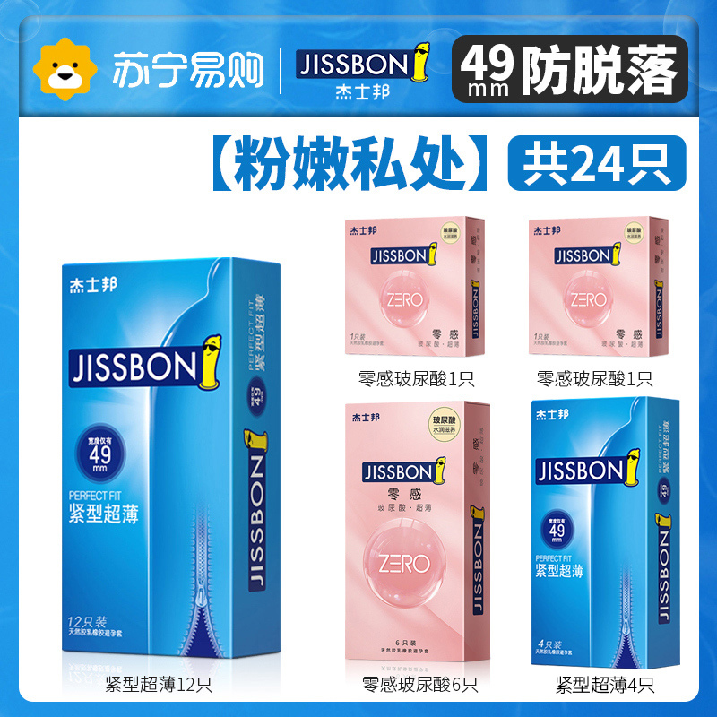 [粉嫩私处24只]紧型超薄12只+零感玻尿酸8只+紧型4只 CCW