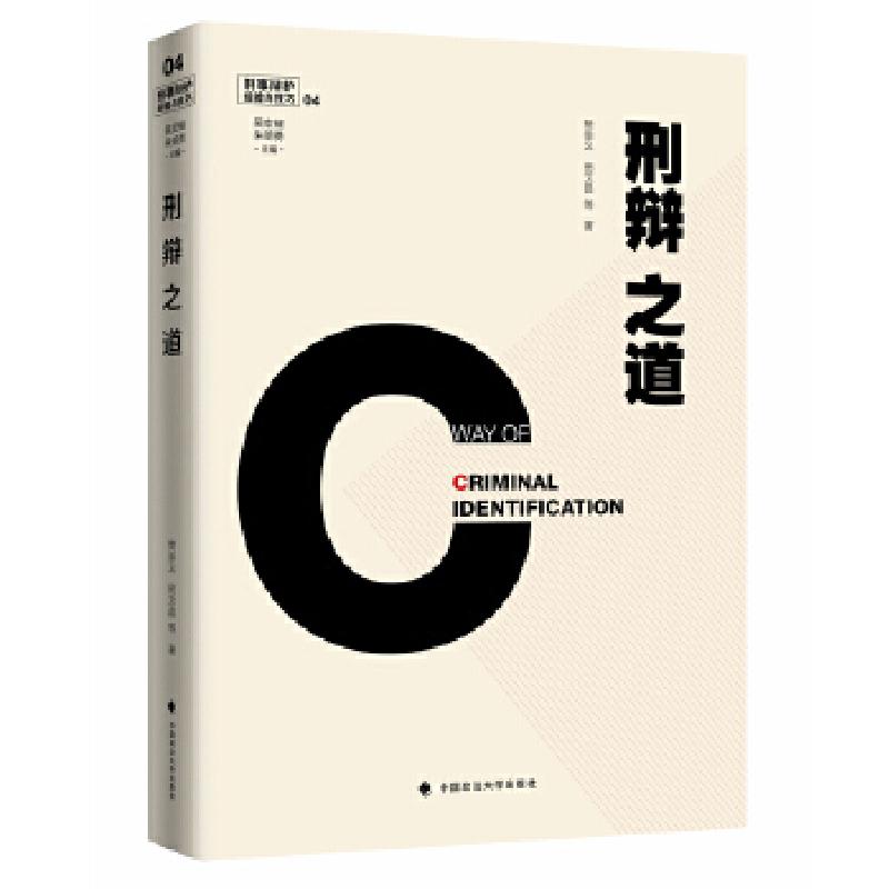 正版新书】刑辩之道 刑事辩护经验与技巧4 吴宏耀、朱明勇主编樊