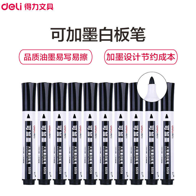 得力(deli)S519可加墨大容量2盒10支/盒白板笔水性可擦白板笔墨水教学白板笔黑色画板笔易擦黑板笔办公用品黑/蓝/