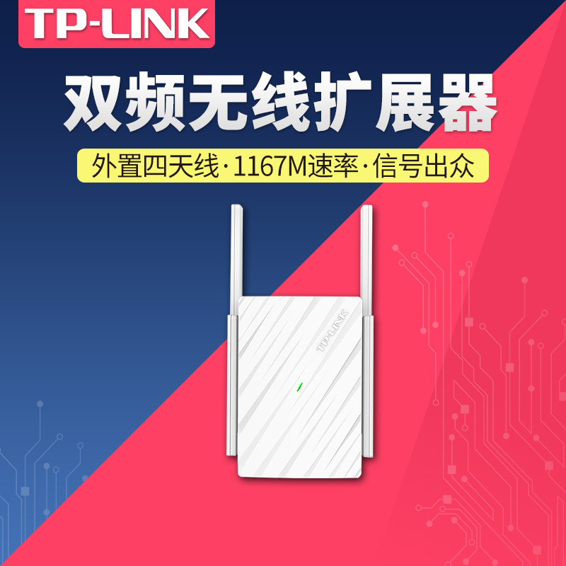 TP-LINK网络信号放大器WiFi增强扩展器1200M千兆双频5G高速TL-WDA6332RE家用无线网络中继高速穿墙信号接收加强扩大延长 带网口支持主路由器有线扩展或接电脑使用