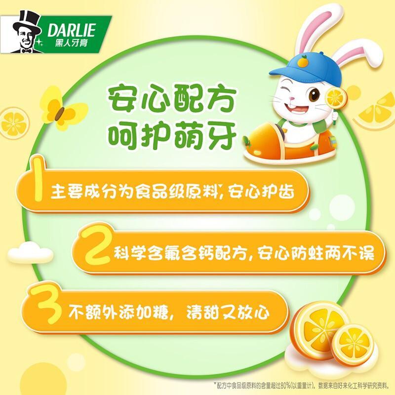 黑人（DARLIE）宝贝兔儿童牙膏40g（橙味）防蛀固齿 温和洁净 含氟含钙