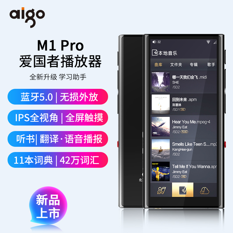 爱国者M1Pro全面屏视频音乐播放器 mp3无损随身听学生版触屏超薄MP4 小型便携式 随身听触屏mp5超薄mp6录音笔