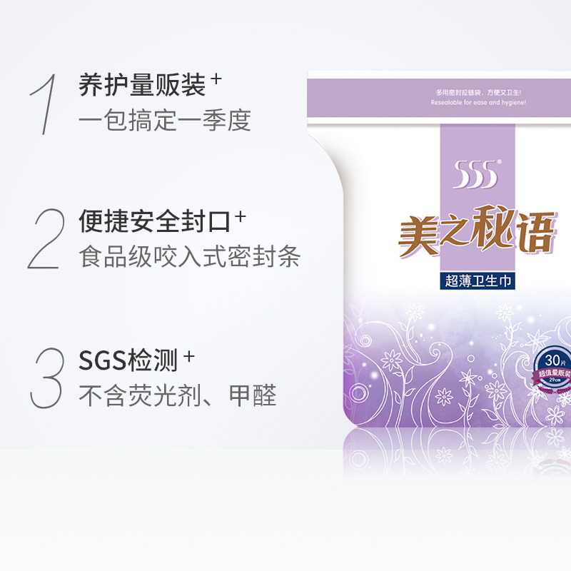 555美之秘语超薄卫生巾夜用290mm30片透气贴身棉姨妈巾