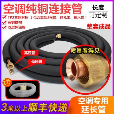空调铜管连接管加厚紫铜管子大1匹1.5匹2匹3匹5匹P美的格力 加厚3匹[10*16]整套3米