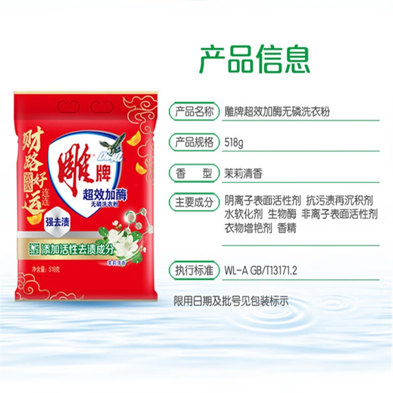 雕牌超效加酶洗衣粉518g高清大图