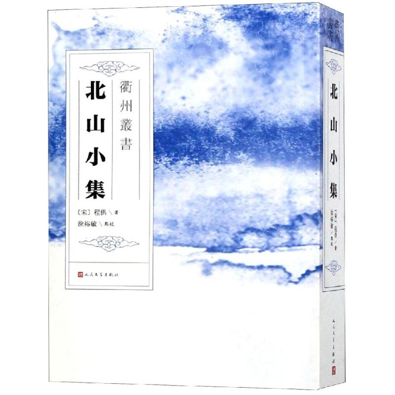 【M】北山小集-9787020144105