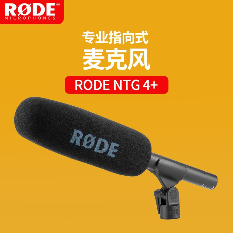 罗德RODE NTG4+指向型话筒 微电影专业挑杆 原装猪笼录音麦克风