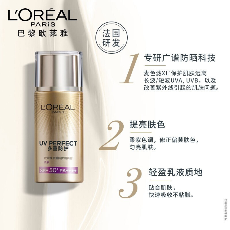 6923700933239-欧莱雅 多重防护隔离露 柔紫 40ml