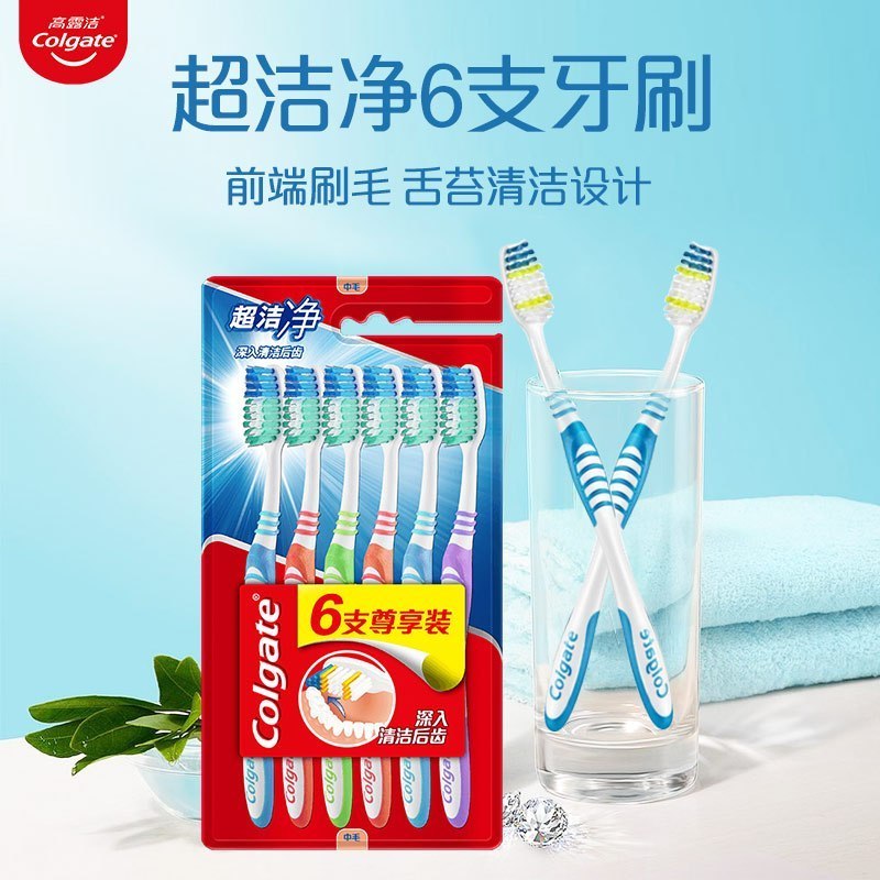 高露洁超洁净深入清洁护龈牙刷家庭常备六支特惠装*2套高清大图