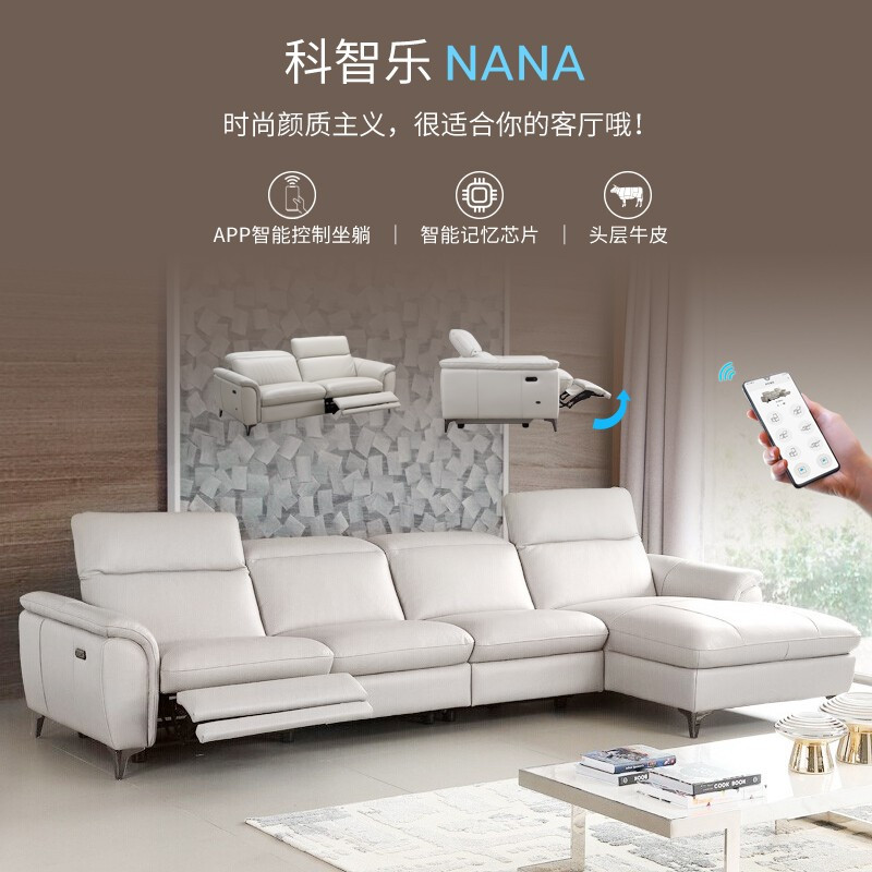 科智乐 客厅蓝牙app遥控现代简约功能沙发 NANA 电动右三人位+左躺位