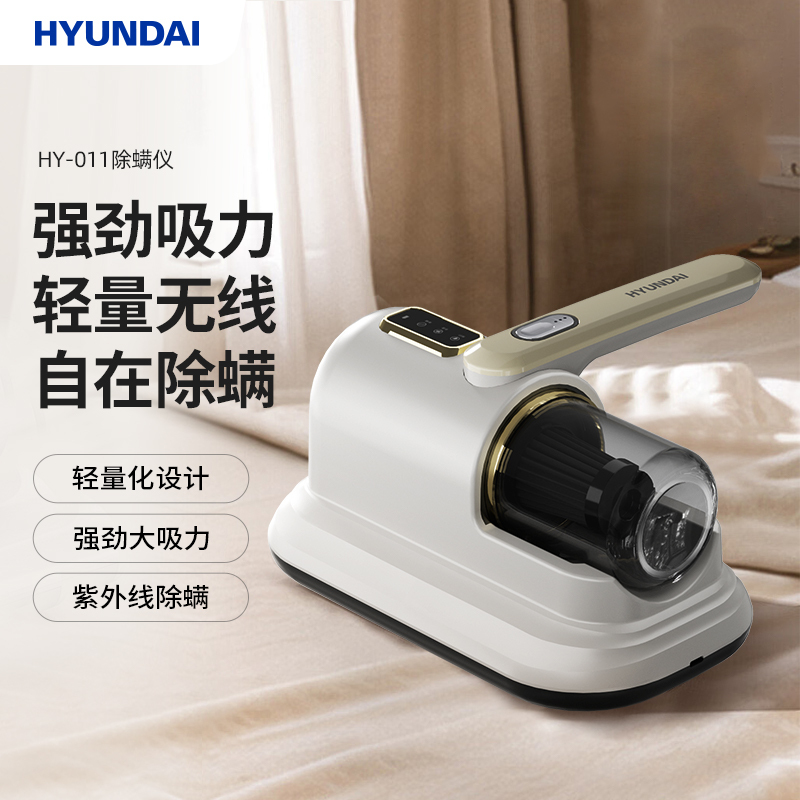 HYUNDAI(韩国现代) 除螨仪 (HY-011)高清大图