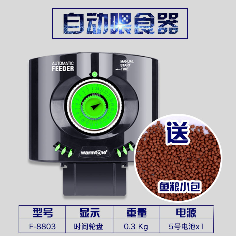 鱼缸喂食器防飘散大容量乌龟全自动定时投食器智能喂食小型水族箱 默认尺寸 机械自动喂食器F-8803+送鱼粮小包