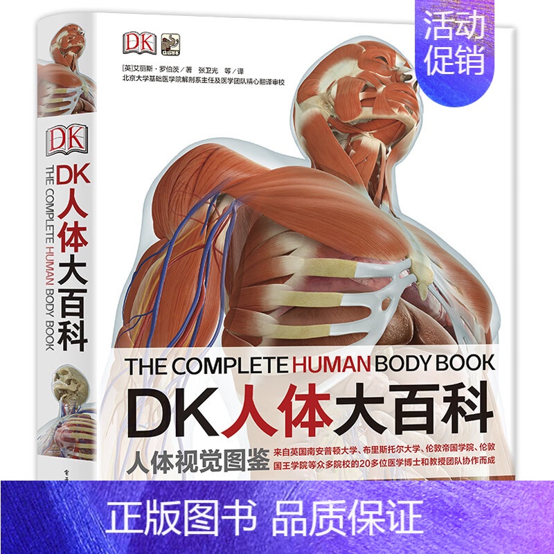 [DK系列]人体大百科 [正版] DK博物大百科中文精装版大开本超厚儿童万物百科全书礼物小学生寒暑假博物馆大百科全书恐龙