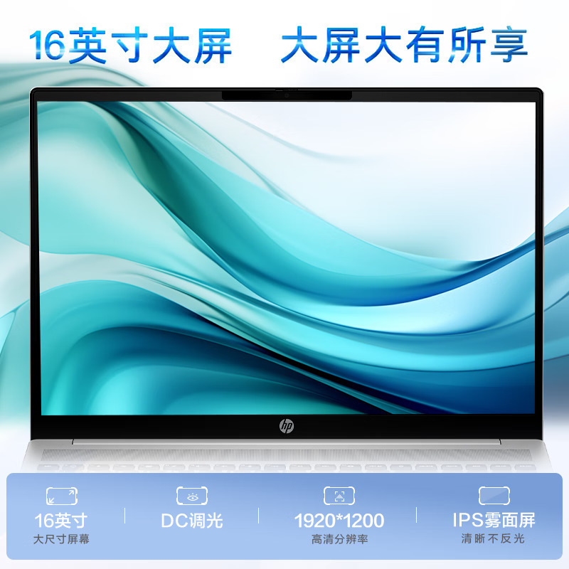 2024版 惠普HP 星Book Plus 16-ag0051AU 16英寸大屏办公学习定制轻薄本笔记本电脑(锐龙R7-8840U 16G内存 1TB固态 人脸识别 背光键盘)银
