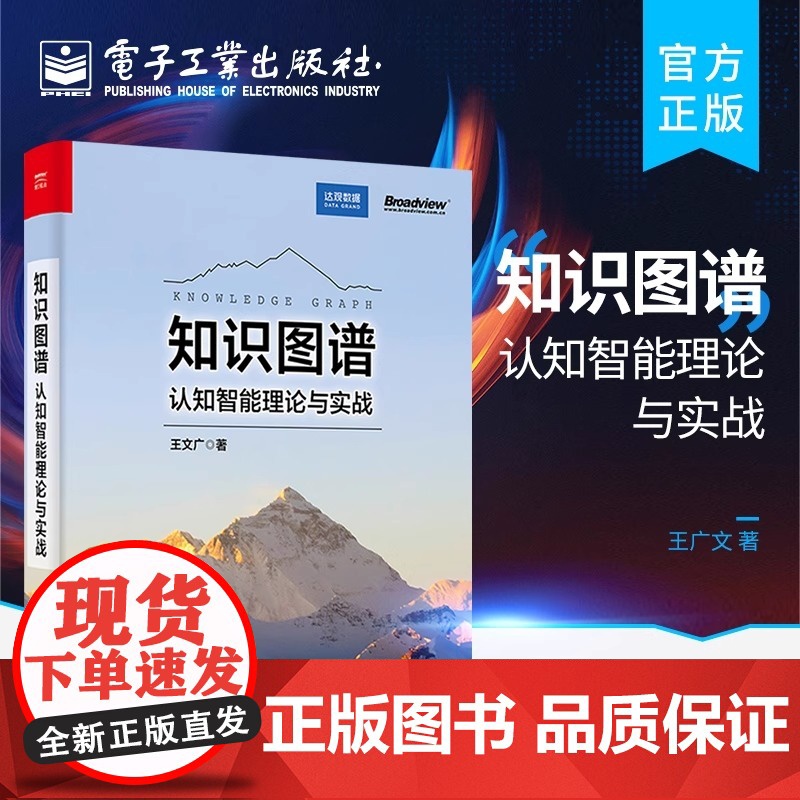 店 知识图谱 认知智能理论与实战 JanusGraph分布式图数据库 知识图谱核心技术 知识图谱模式设计方法论高清大图