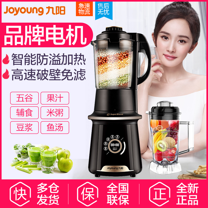 九阳(Joyoung)破壁料理机JYL-Y20 智能料理机 全自动家用多功能 加热豆浆辅食冷热双杯 榨汁机