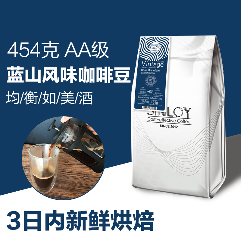 中粮 3日内新鲜烘焙 SINLOY蓝山风味咖啡豆 可现磨纯黑咖啡粉 454g