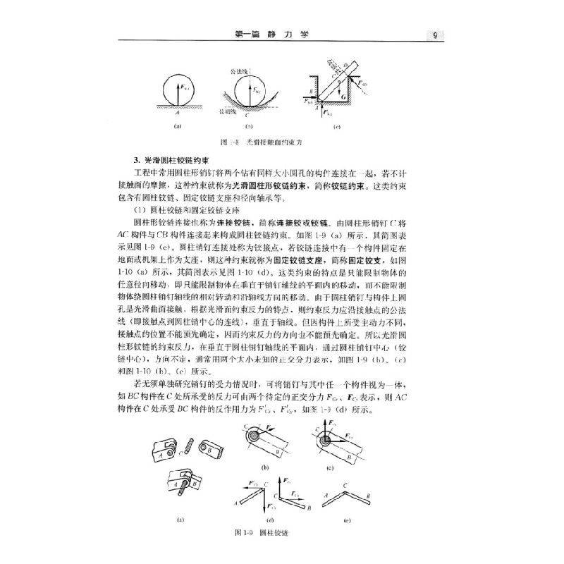 正版新书]理论力学(第三版)张淑芬,徐红玉,梁斌 编978711219高清大图