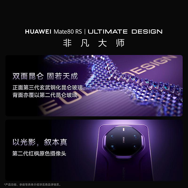[全新]华为Mate80 RS 非凡大师 20+512GB 槿紫 麒麟9030 Pro芯 卫星消息 第二代红枫影像 鸿蒙AI 超可靠玄武架构 100W快充 手机高清大图