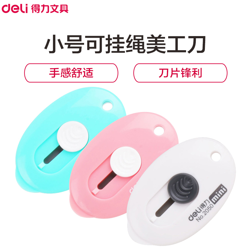 得力(deli)2050小号可挂绳美工刀10把 拆快递刀 拆信刀 小巧工具刀 墙纸刀 办公用品 颜色随机
