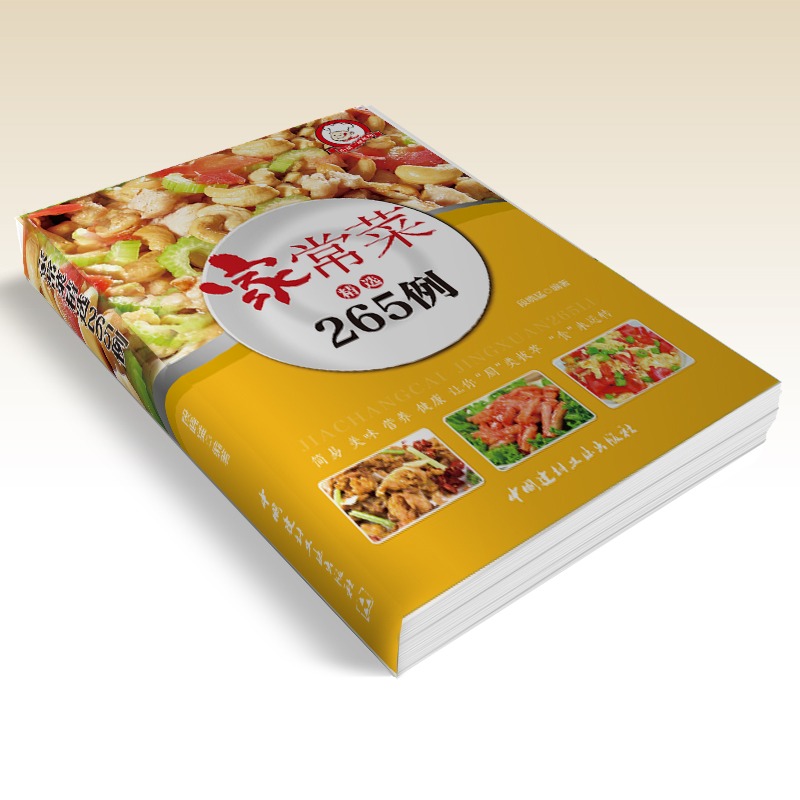 [正版]家常菜265例精选菜谱家常菜谱书籍烹饪食谱名厨教你做家常菜炒菜煲汤学做川菜湘粤东北烹饪师粥面 家庭菜谱图书籍畅高清大图