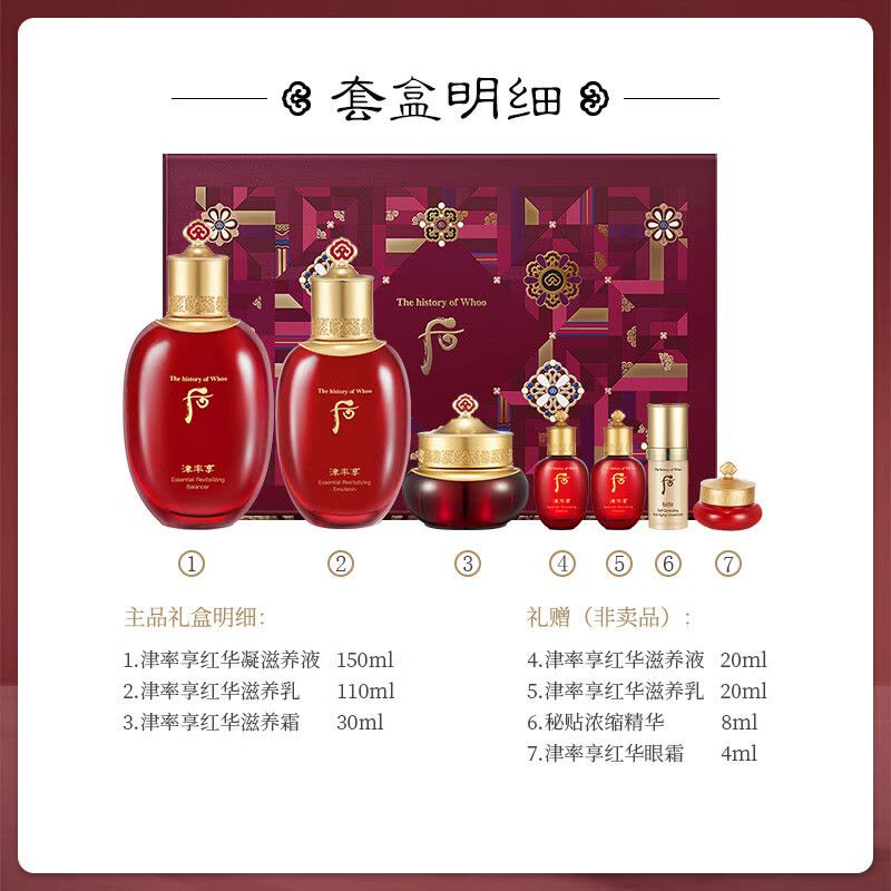 抗皱淡纹]韩国Whoo后套装套盒津率享红华凝香水乳面霜七件套津率享水乳