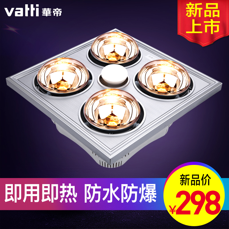 华帝Vatti 新灯暖浴霸10W-10W以上浴室吊顶安装方式三合一多功能四灯泡灯暖其他 暖风模块照明灯新品集合