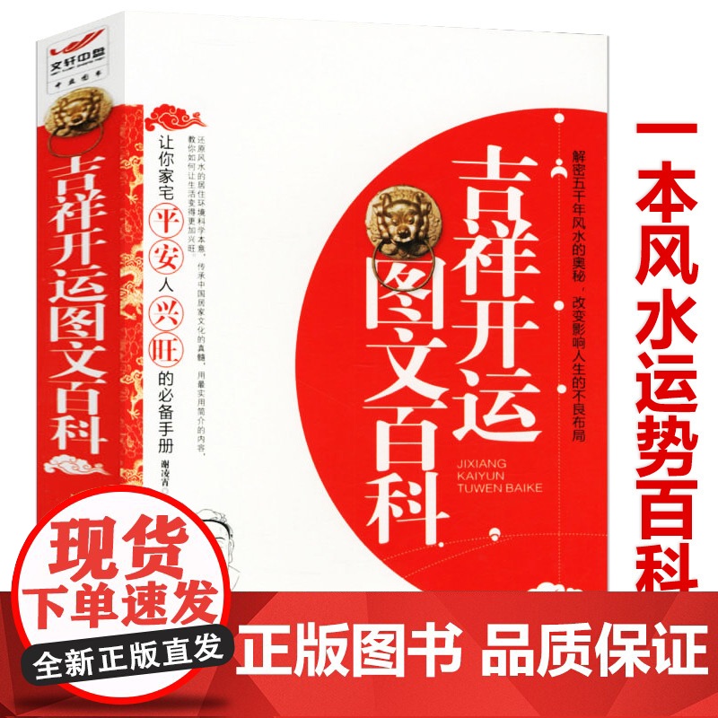 [2册]图解风水入门+吉祥开运图文百科 书籍高清大图