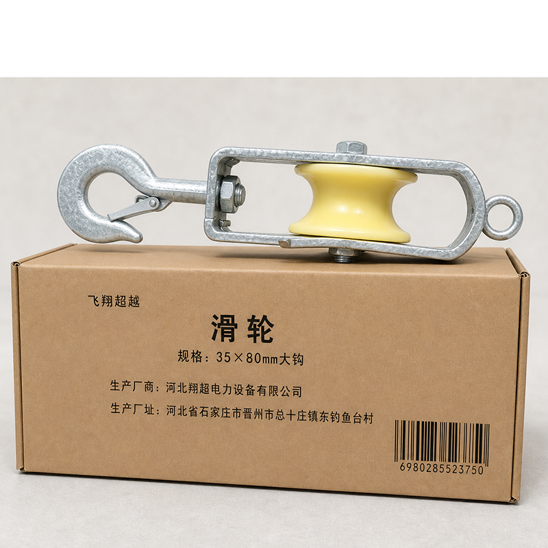飞翔超越 滑轮 35×80mm大钩 个高清大图