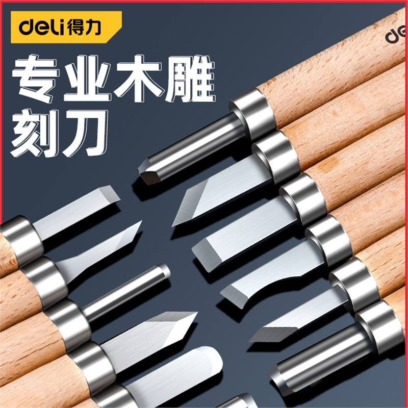 得力木工雕刻刀手工刻刀套装根雕木雕木匠篆刻工具大全橡皮章石膏报价