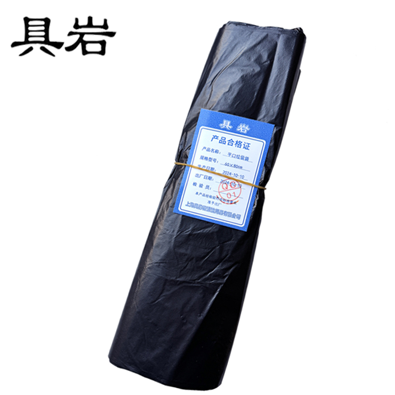具岩 垃圾袋 60*80cm 个高清大图