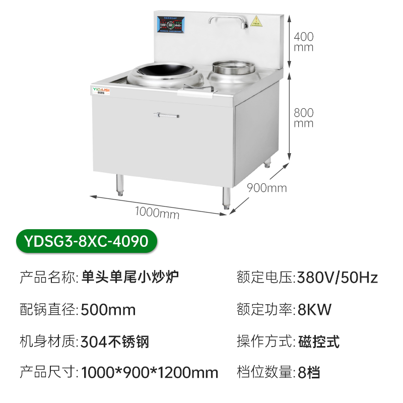 意黛斯(YIDAISI)商用电磁大锅灶 单位食堂厨房大功率电磁小炒炉电磁灶YDSG3-8XC-4090单头单尾小炒灶炒炉高清大图