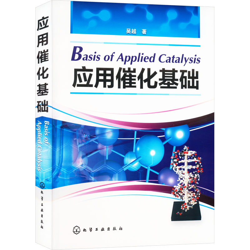 应用催化基础(成荣霞)