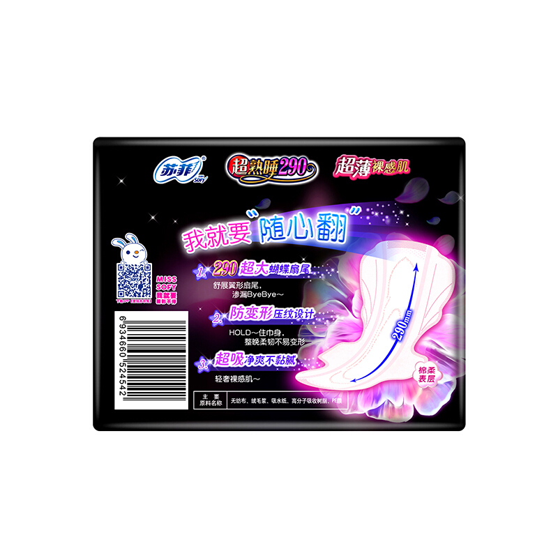 苏菲超熟睡290立体护围瞬吸干爽纤巧夜用卫生巾 洁翼型 4P