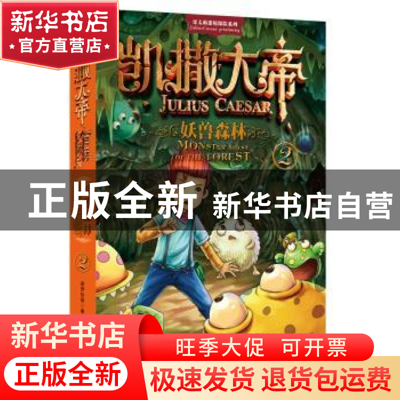 正版 妖兽森林 盗梦伯爵著 北方文艺出版社 9787531731399 书籍高清大图