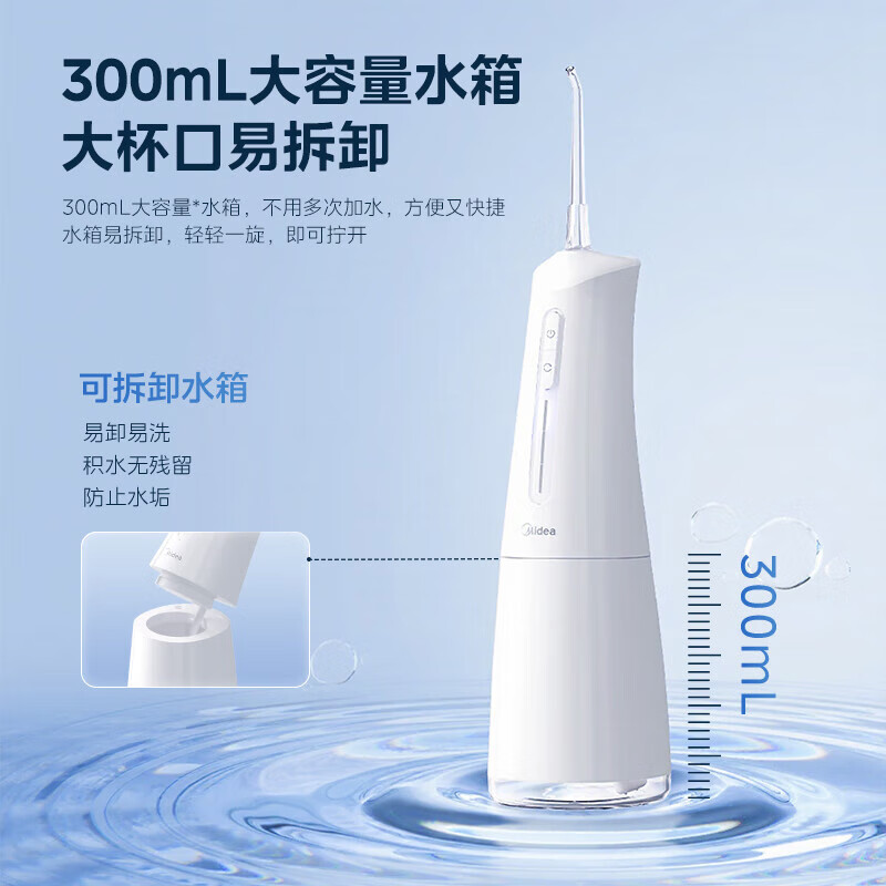 美的MC-BJ0301冲牙器便携牙齿冲洗器水牙线可拆卸水箱80天长续航家用正畸喷嘴送男女情侣节日生日开学中秋节礼物